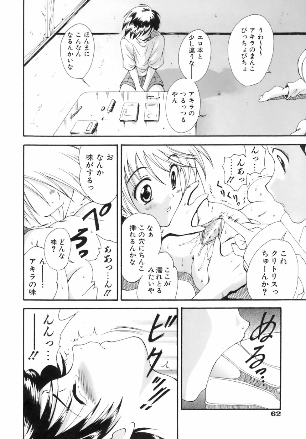 Mの二重奏 Page.65