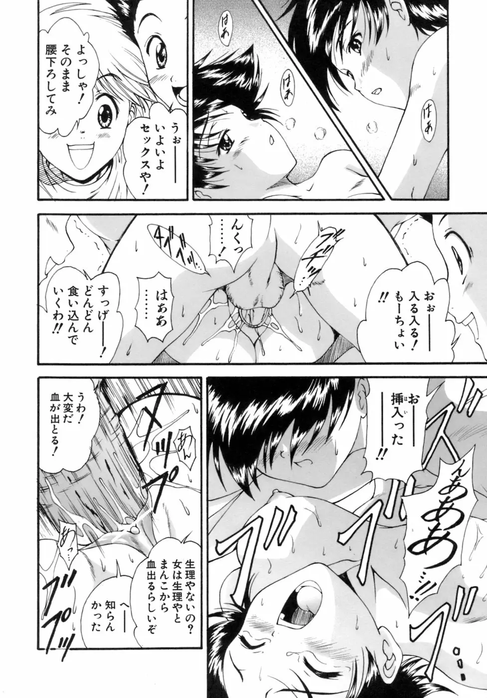 Mの二重奏 Page.67