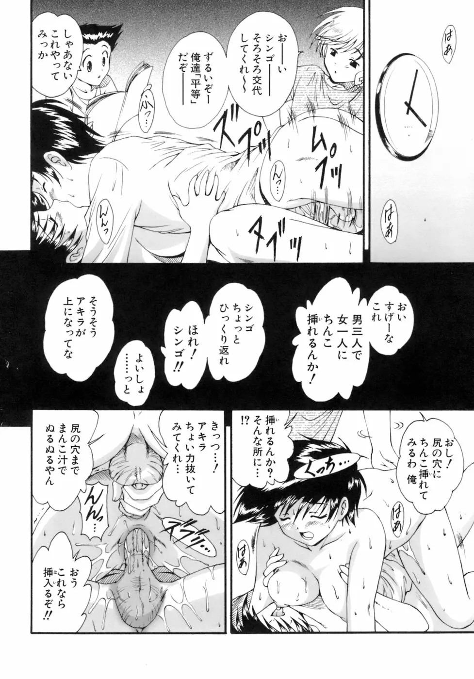 Mの二重奏 Page.69