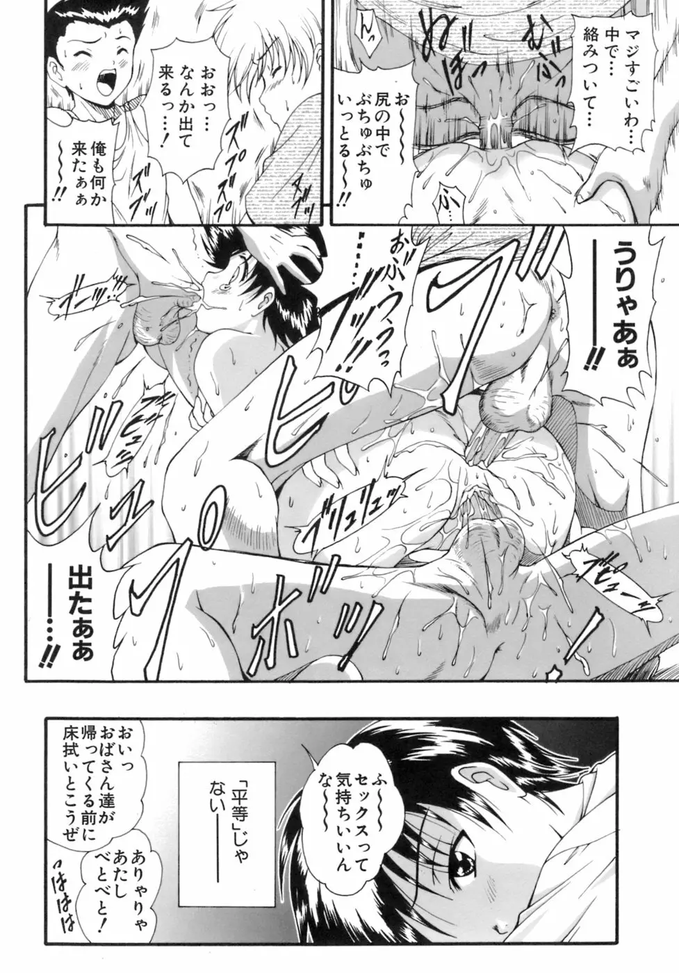 Mの二重奏 Page.71