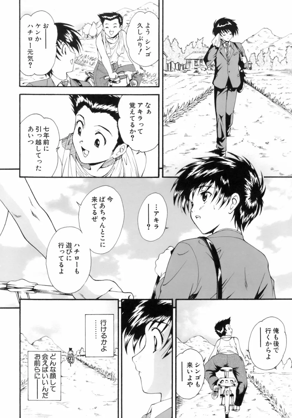 Mの二重奏 Page.73