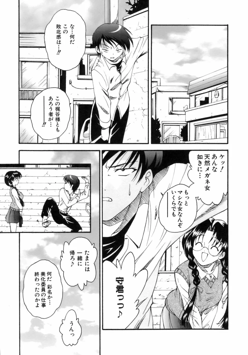 Mの二重奏 Page.80