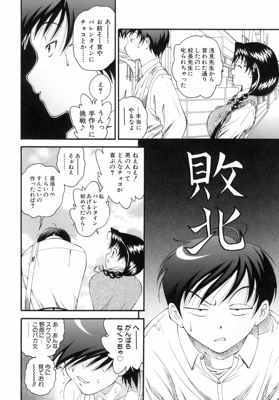 Mの二重奏 Page.81