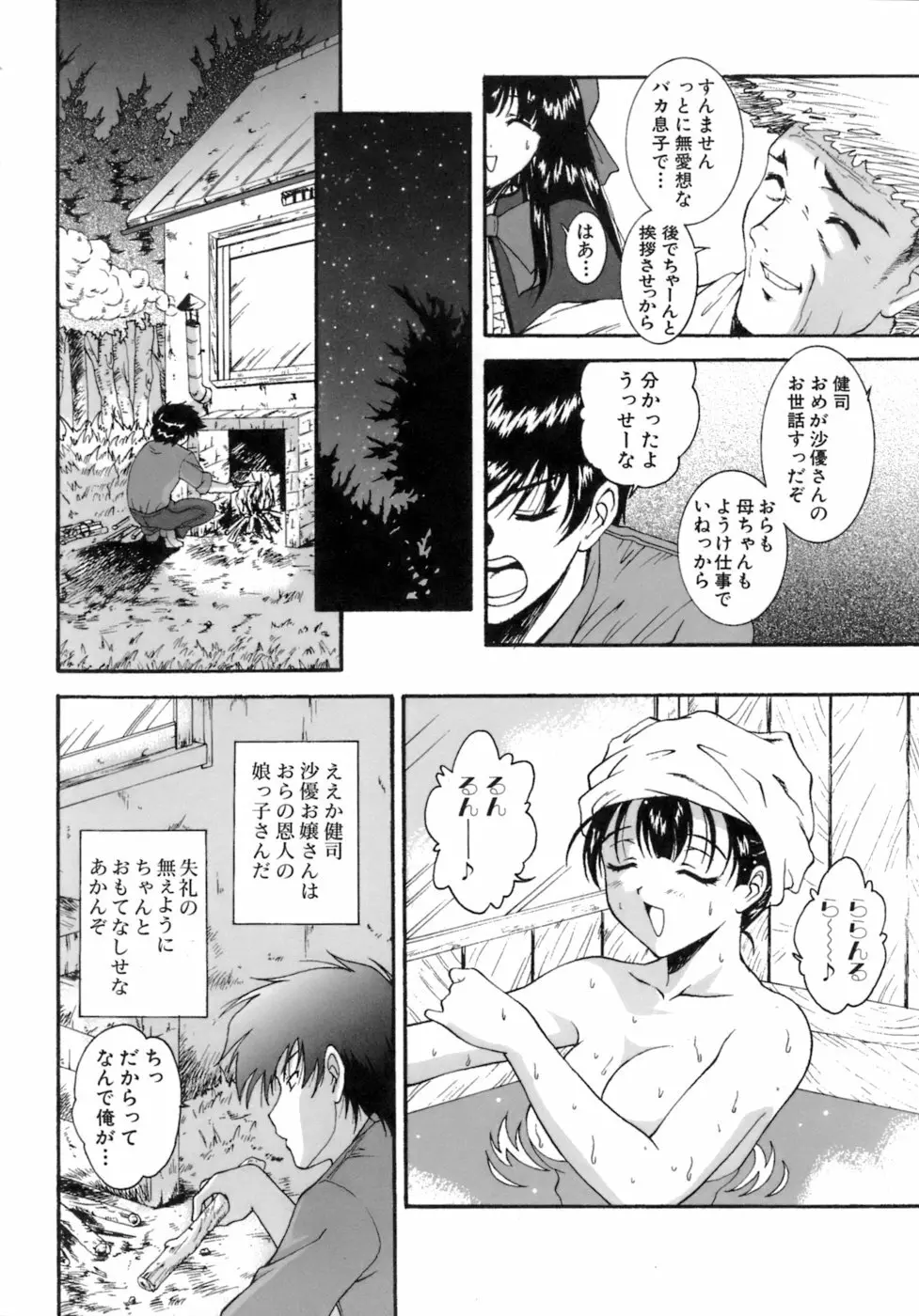 Mの二重奏 Page.9