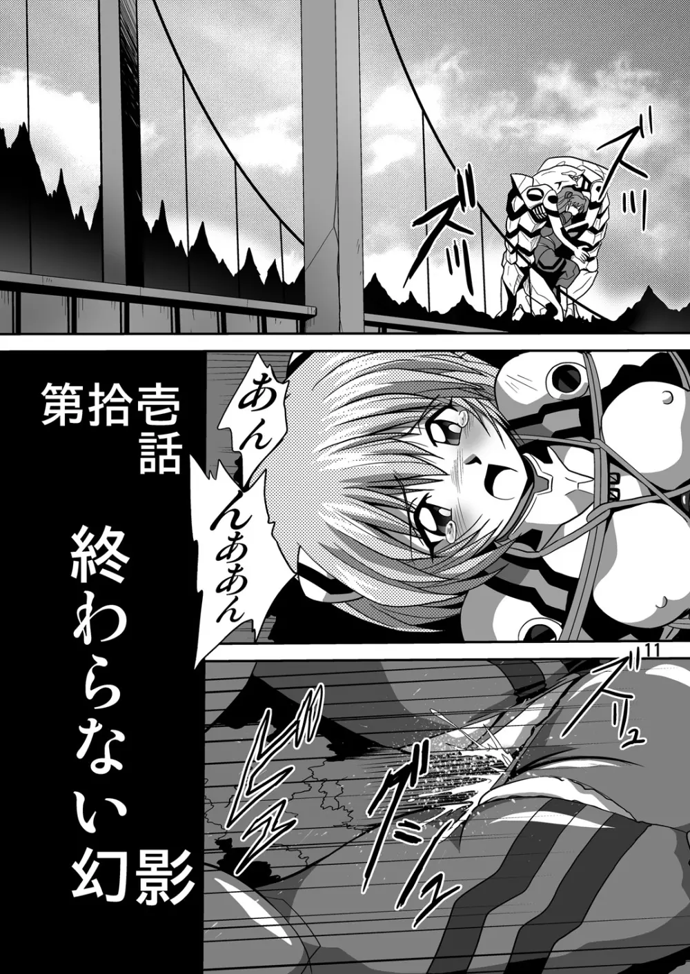 セカンド宇宙計画6 Page.11