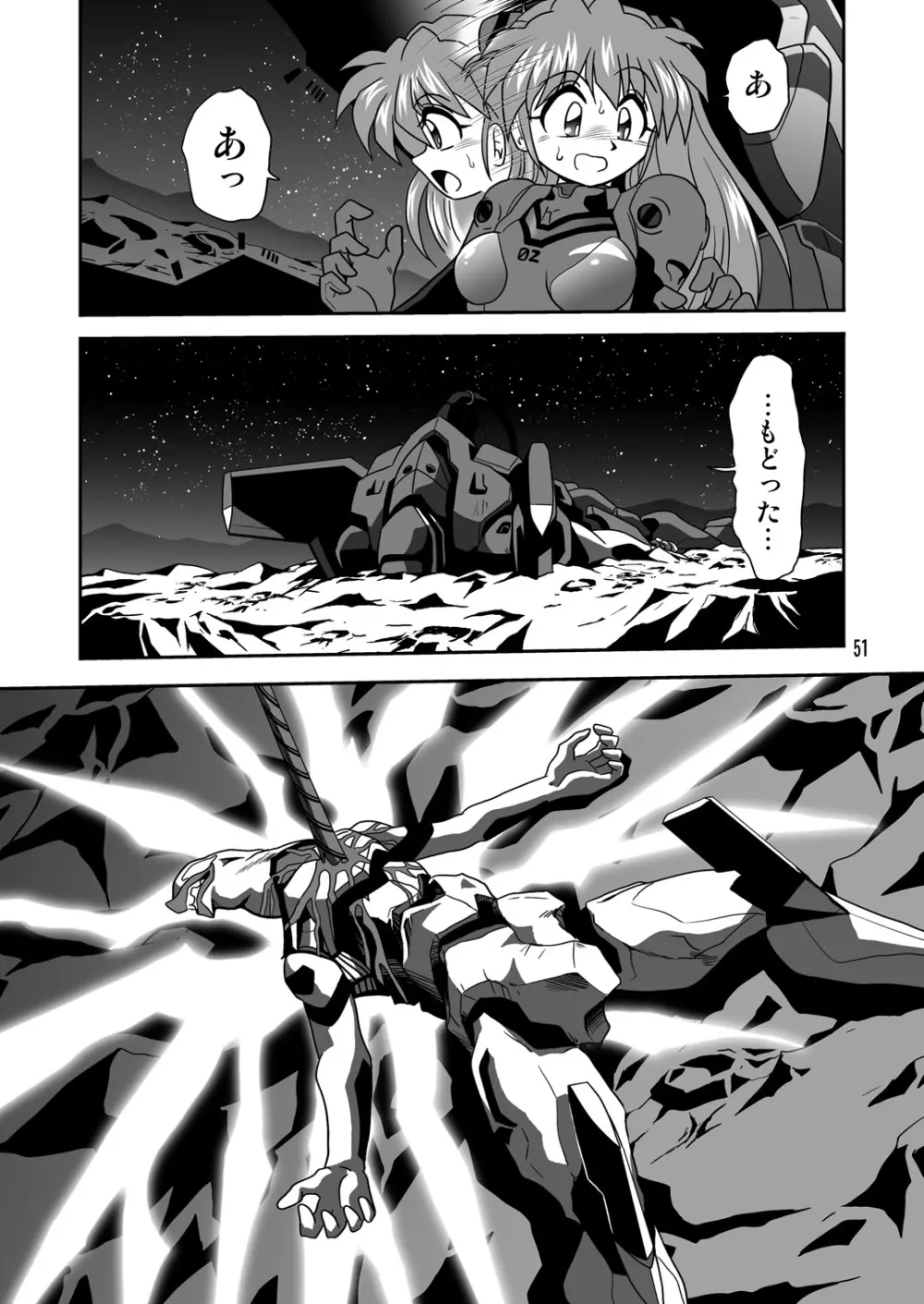 セカンド宇宙計画6 Page.51