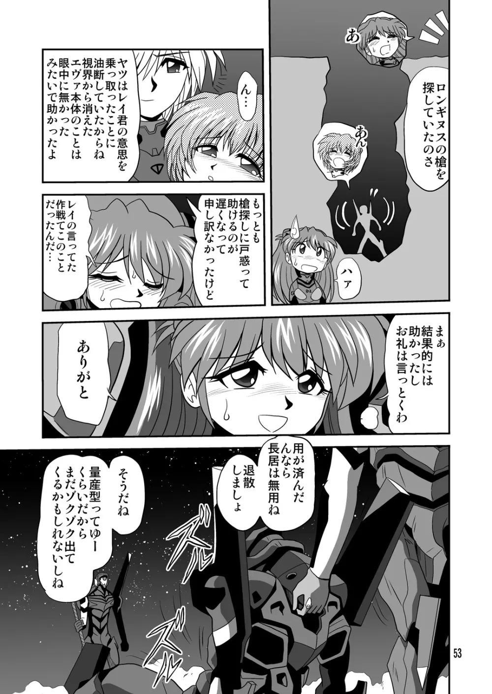 セカンド宇宙計画6 Page.53