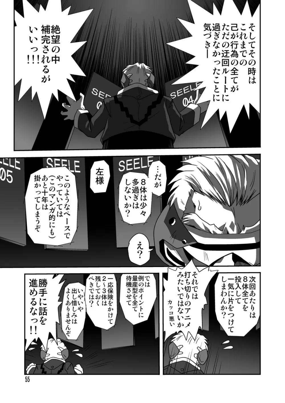 セカンド宇宙計画6 Page.55