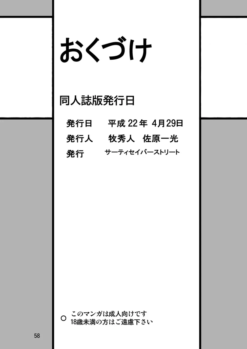 セカンド宇宙計画6 Page.58