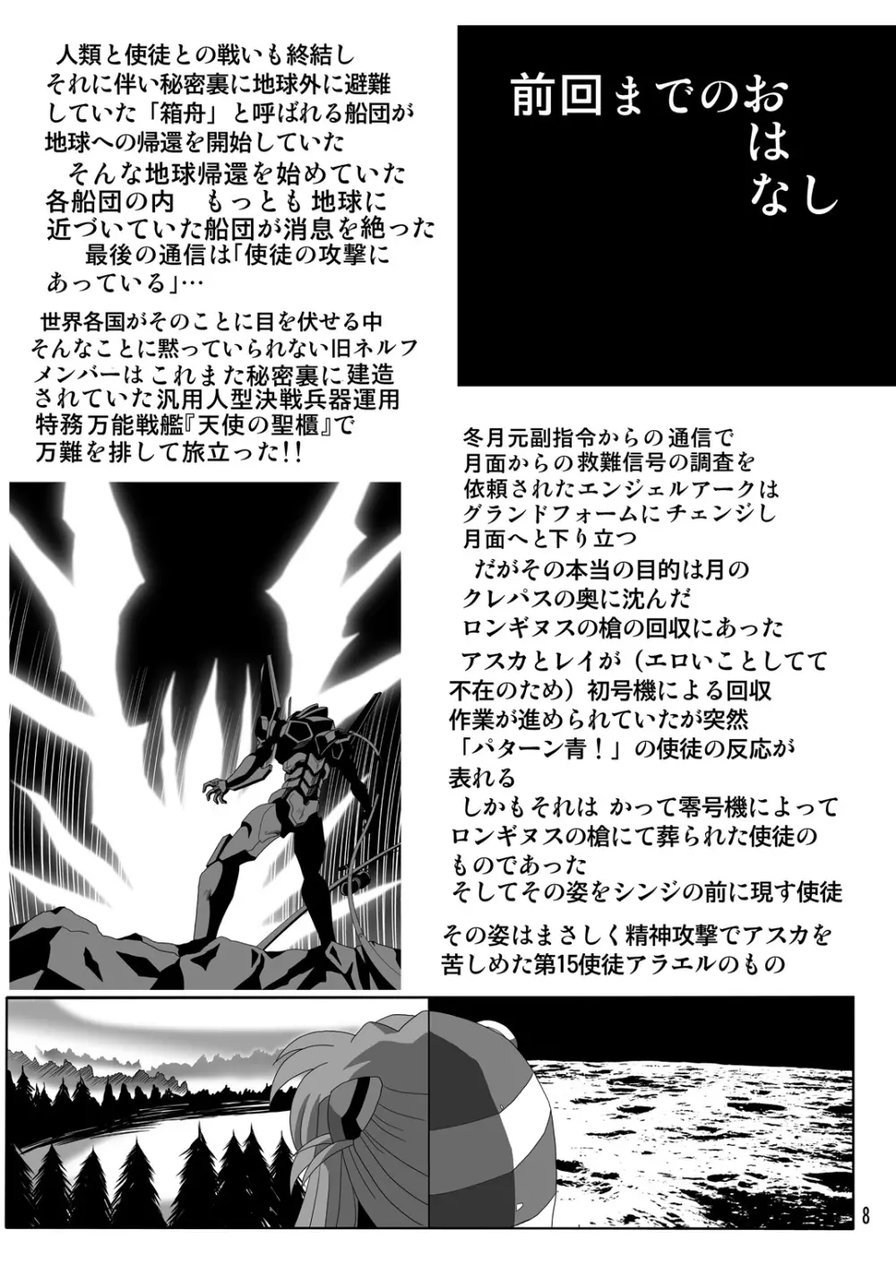 セカンド宇宙計画6 Page.8