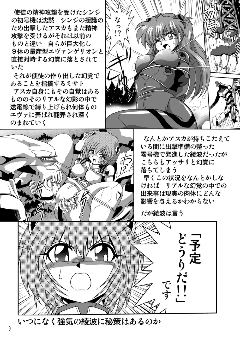 セカンド宇宙計画6 Page.9