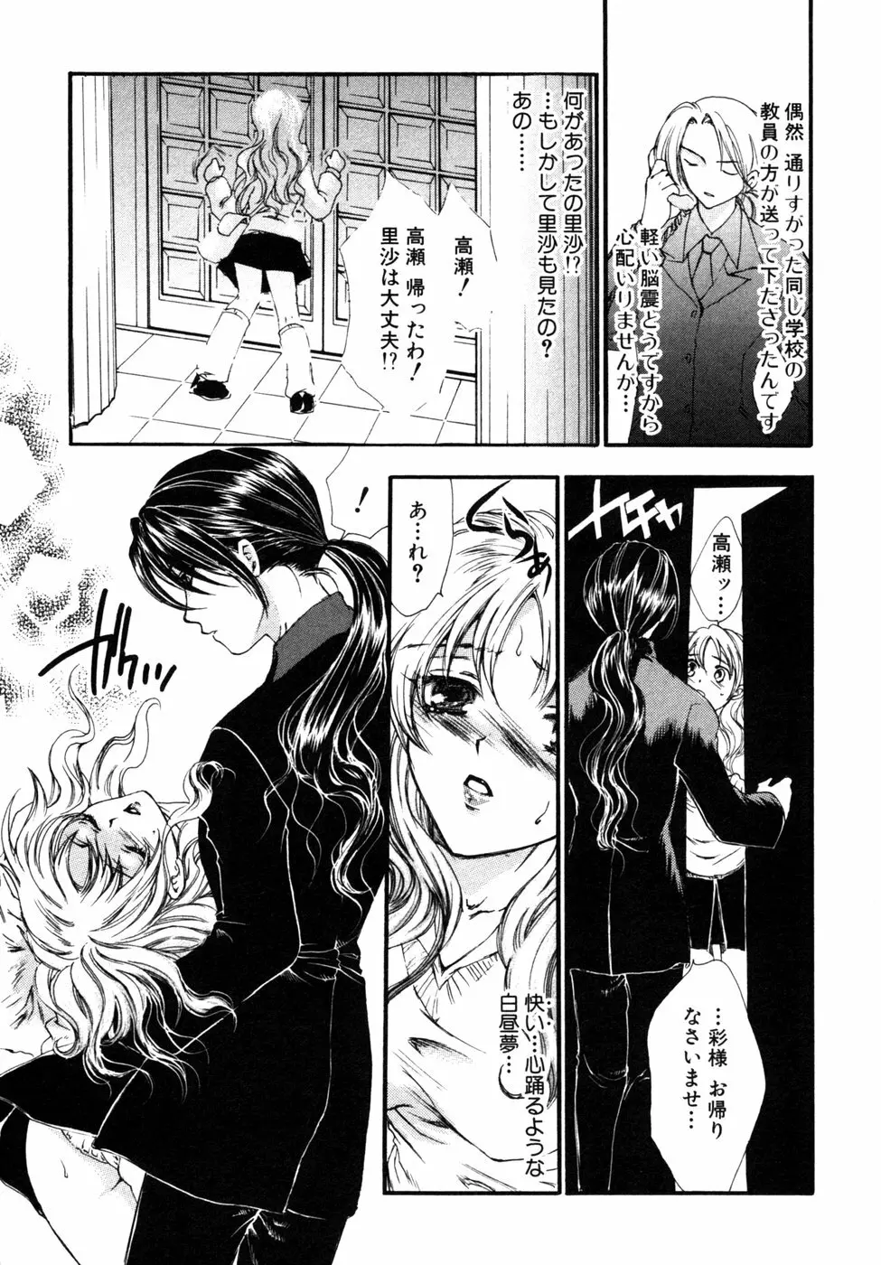 秘密の扉 近親愛アンソロジー Vol.4 Page.14