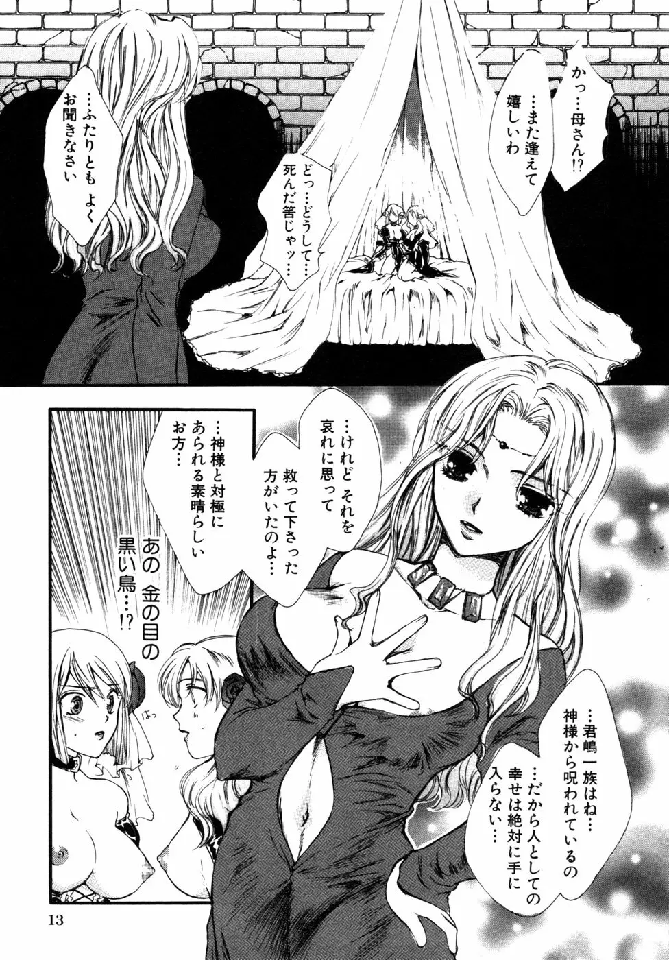 秘密の扉 近親愛アンソロジー Vol.4 Page.16