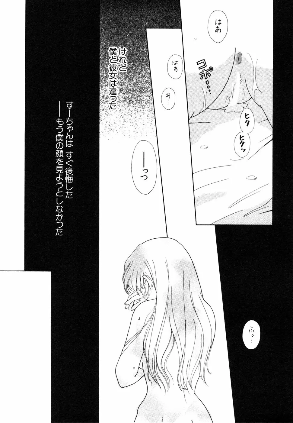 秘密の扉 近親愛アンソロジー Vol.4 Page.198