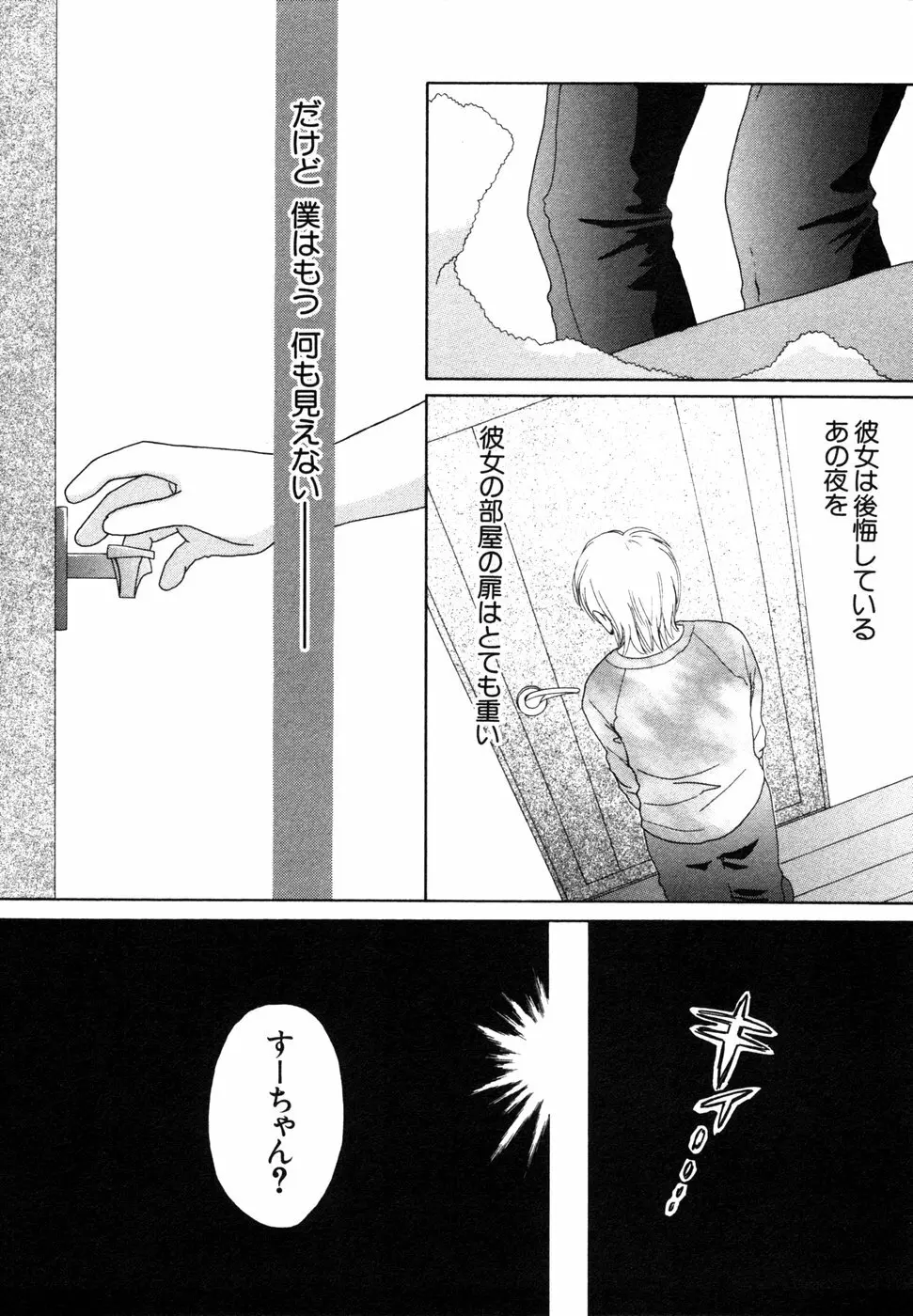 秘密の扉 近親愛アンソロジー Vol.4 Page.200