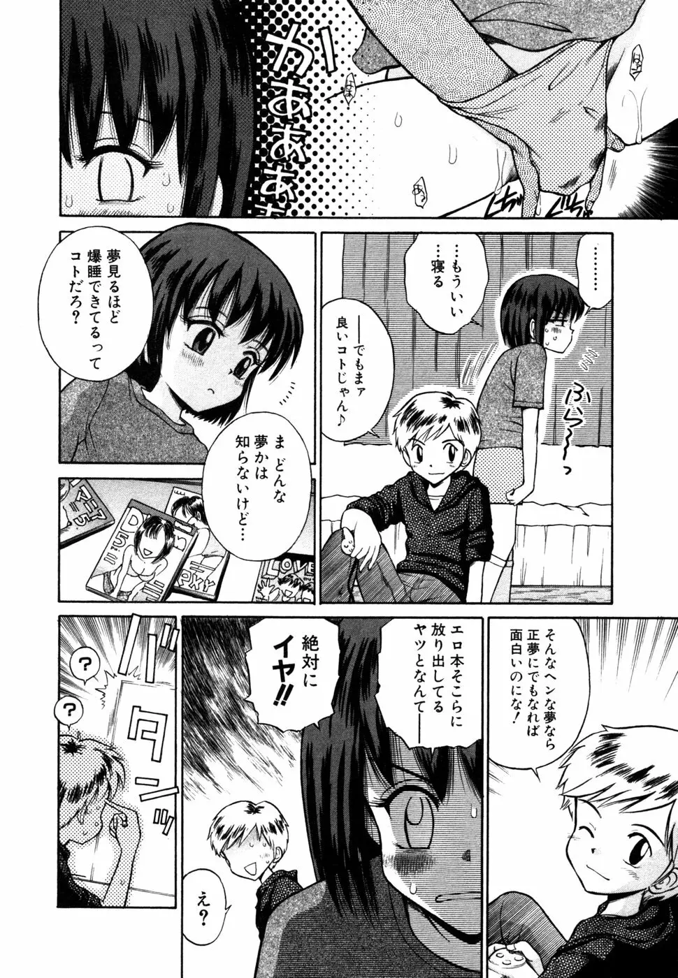 秘密の扉 近親愛アンソロジー Vol.4 Page.47
