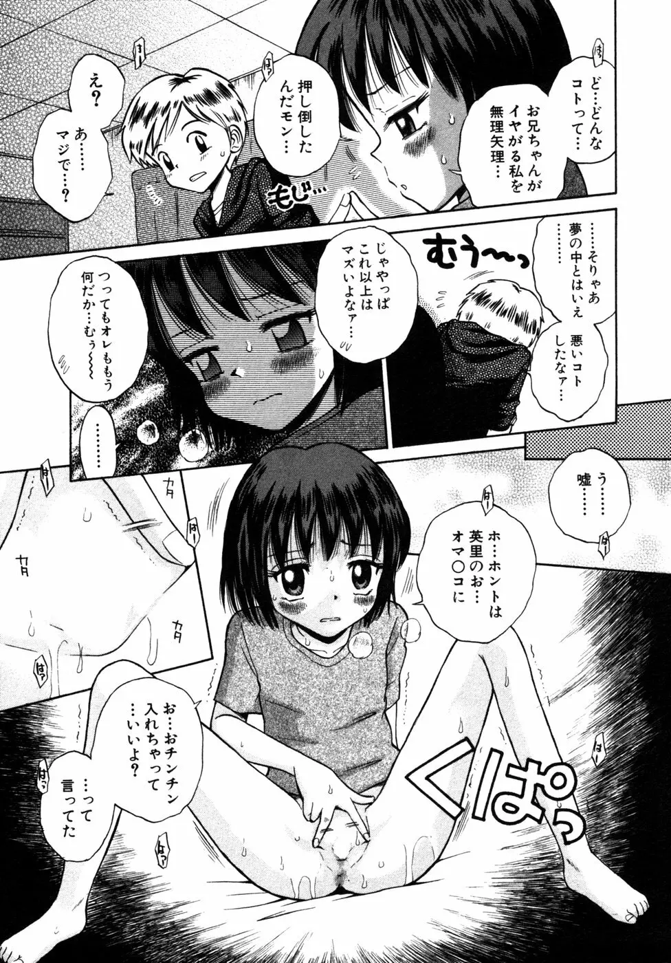 秘密の扉 近親愛アンソロジー Vol.4 Page.54