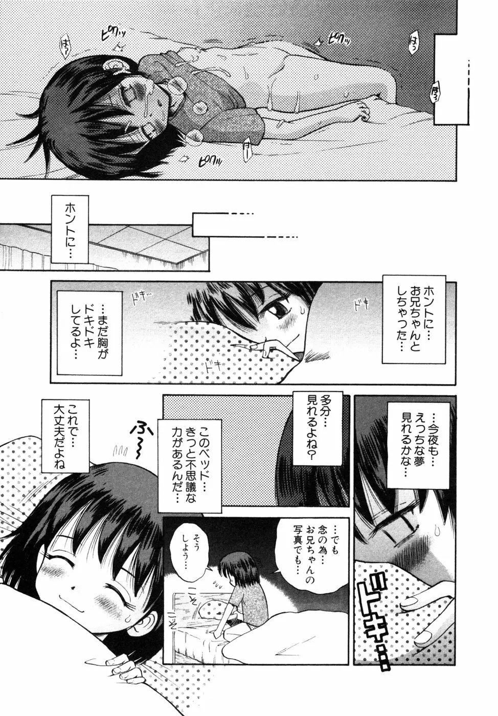 秘密の扉 近親愛アンソロジー Vol.4 Page.60