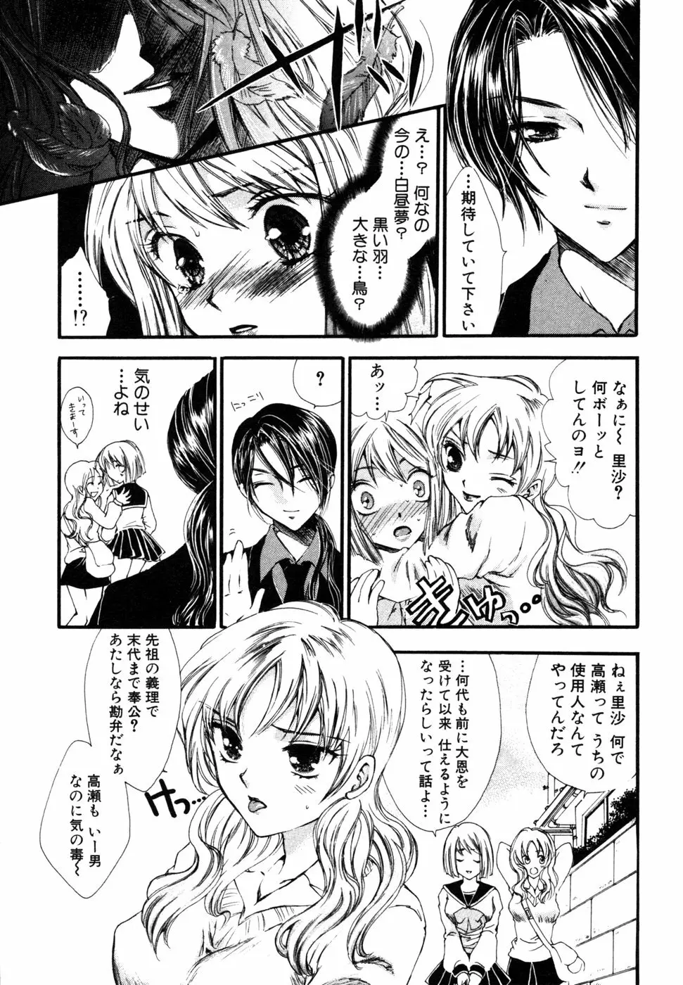 秘密の扉 近親愛アンソロジー Vol.4 Page.8