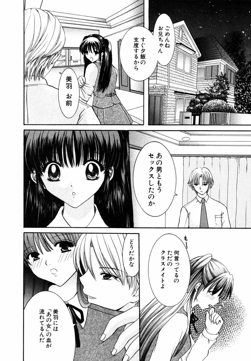 秘密の扉 近親愛アンソロジー Vol.4 Page.81