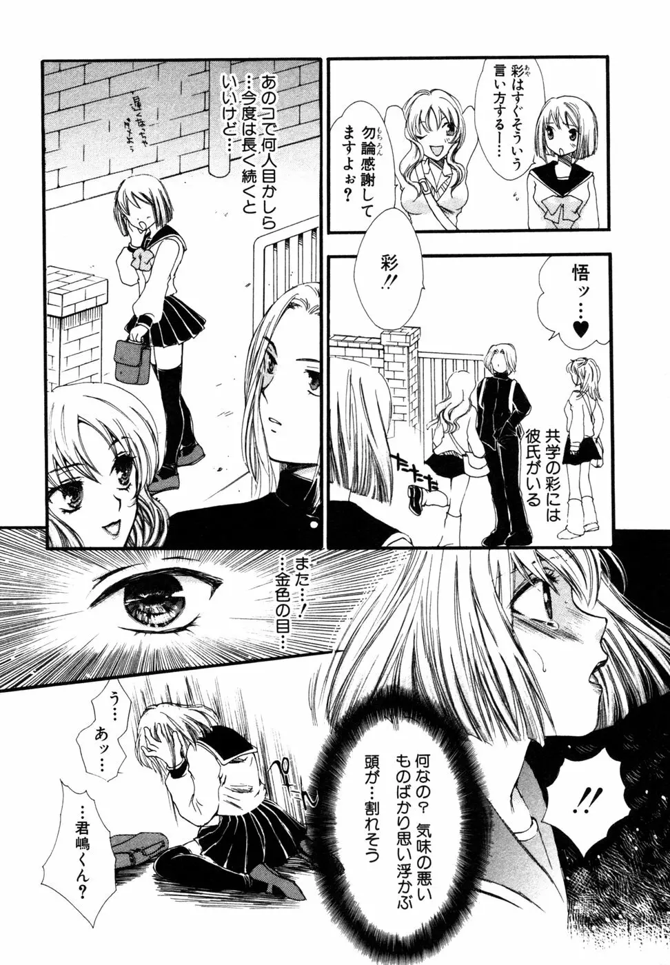 秘密の扉 近親愛アンソロジー Vol.4 Page.9