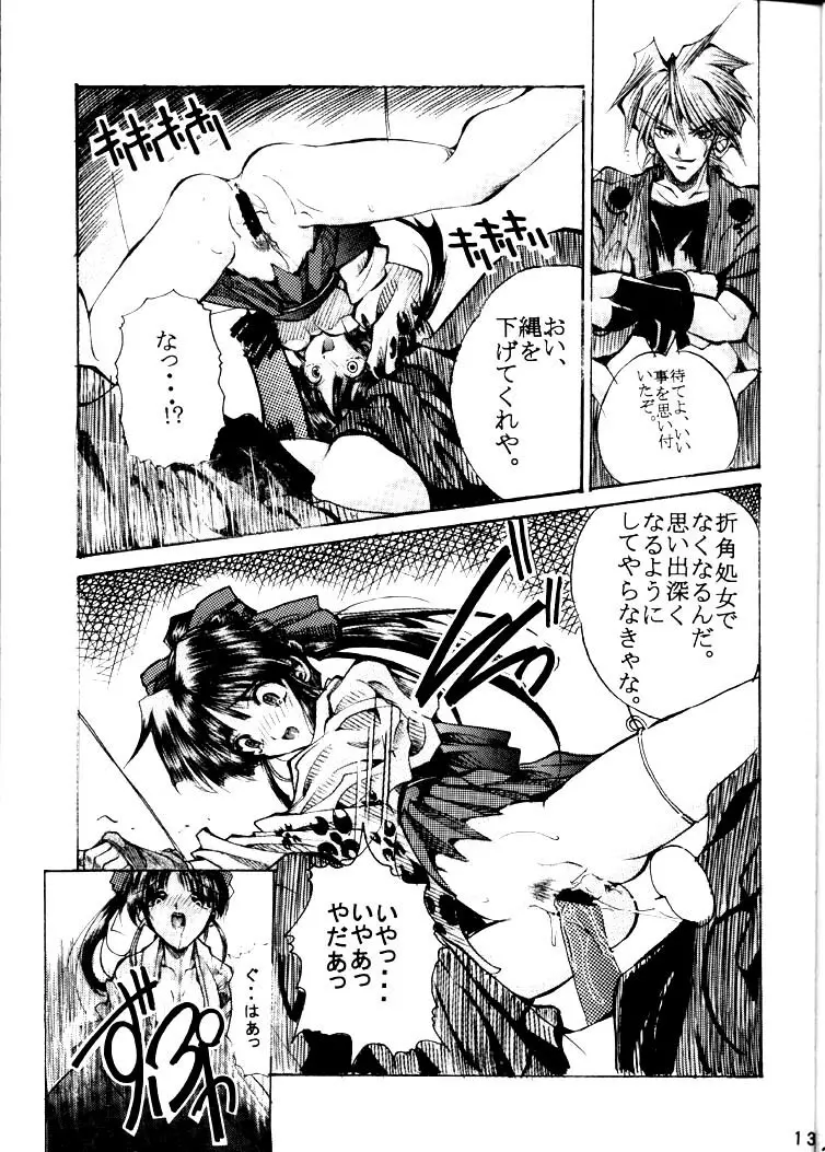 SAKURAWAR SPECAL EDITION Page.13