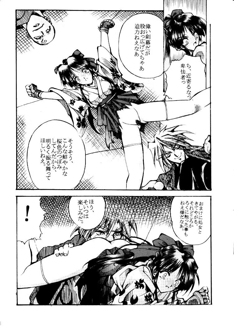 SAKURAWAR SPECAL EDITION Page.8