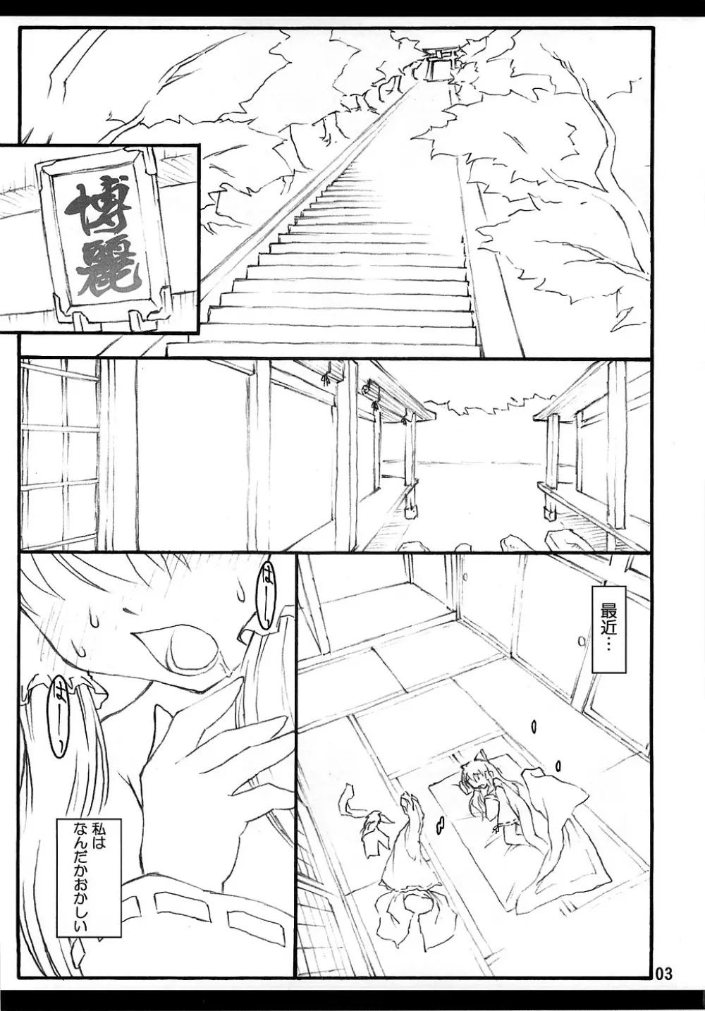 霊夢 ～東方少女催淫～ Page.2