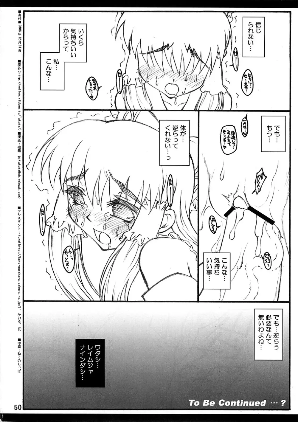 霊夢 ～東方少女催淫～ Page.49