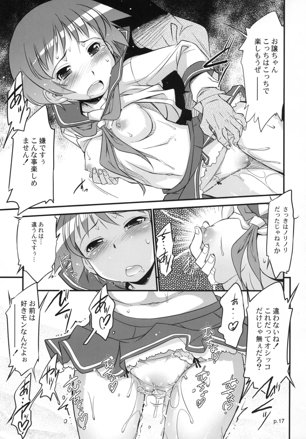 アサだ！テツヤだ！麻雀大会 Page.16