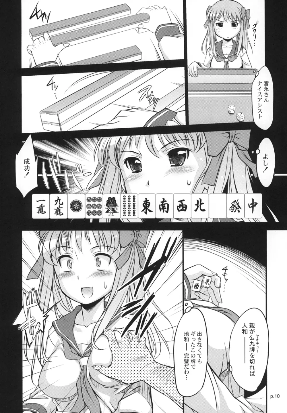 アサだ！テツヤだ！麻雀大会 Page.9