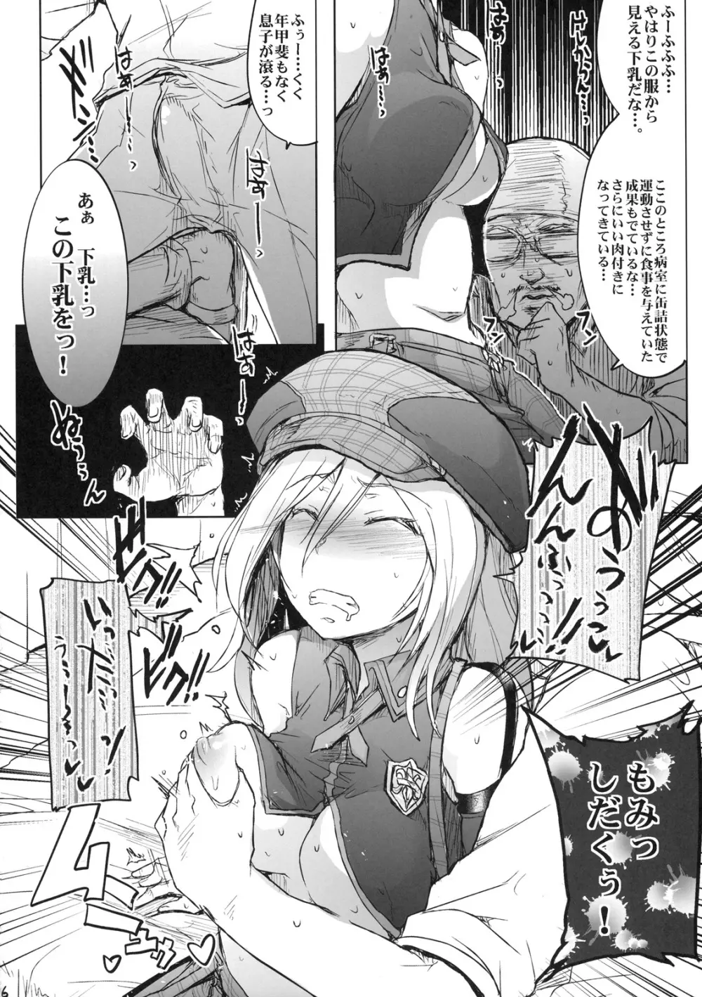 GE ガールズ Page.5