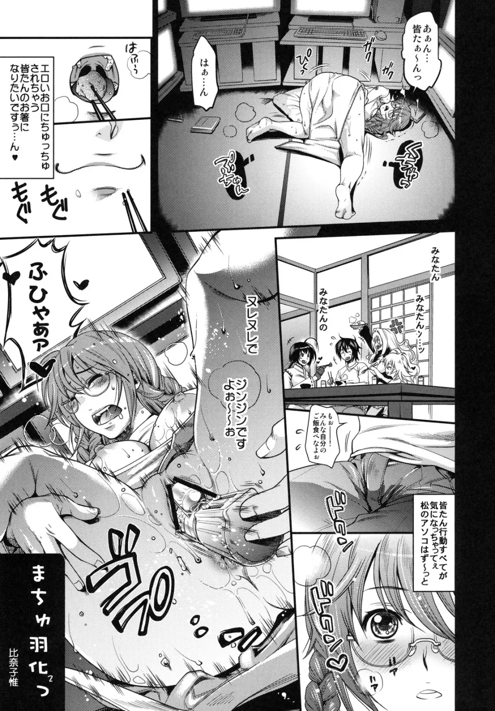 淫欲の雛鳥 Page.18