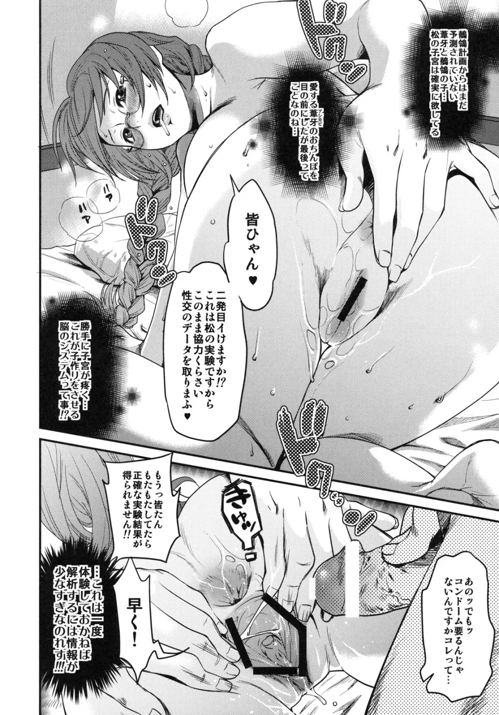 淫欲の雛鳥 Page.25