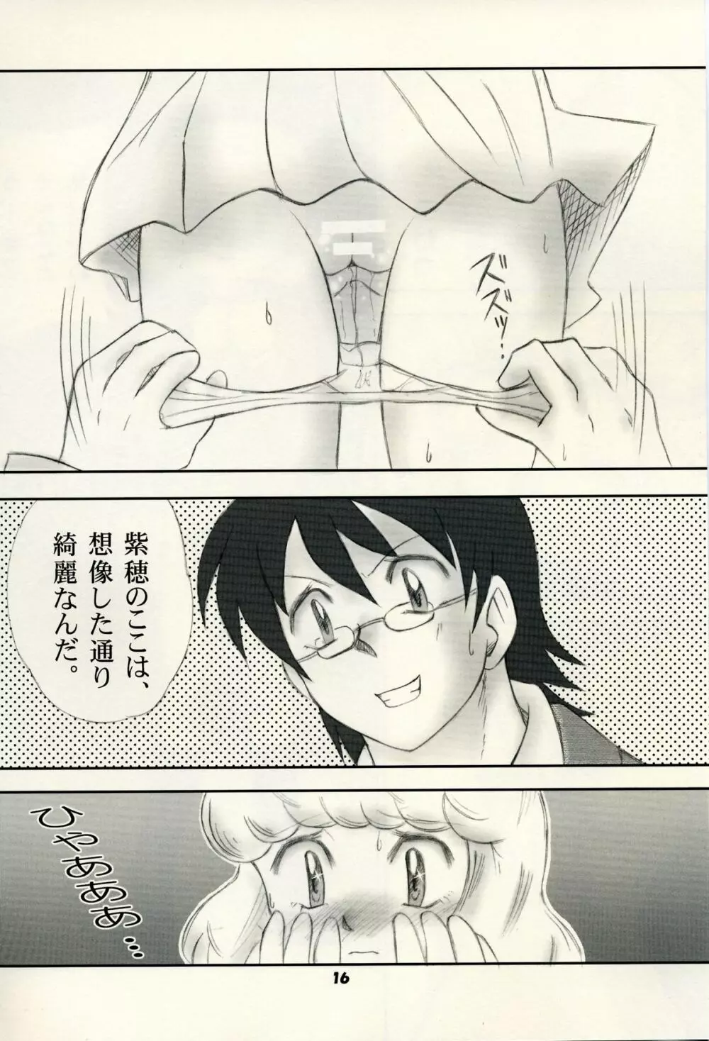 絶対可憐チルドモエ Page.15