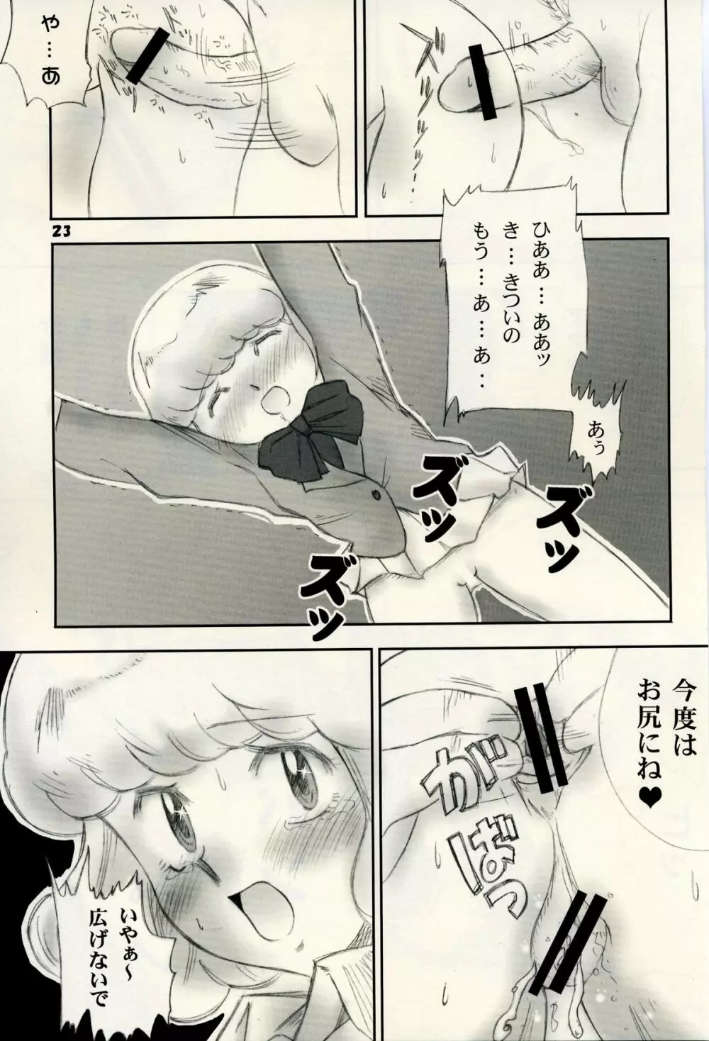 絶対可憐チルドモエ Page.22