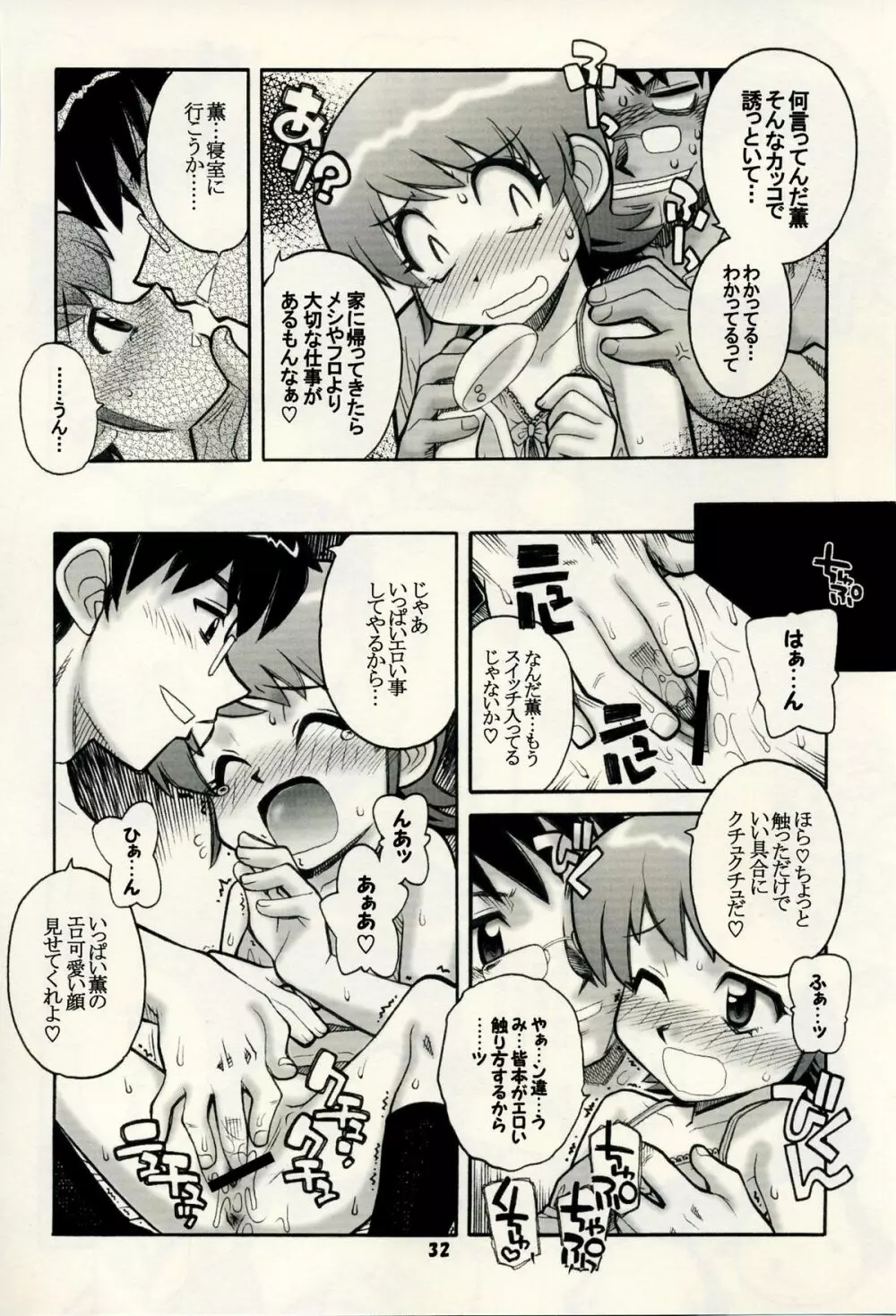 絶対可憐チルドモエ Page.31