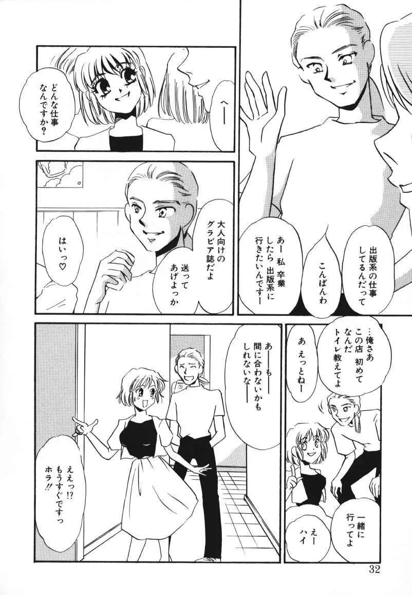 鍵の無い檻 Page.30