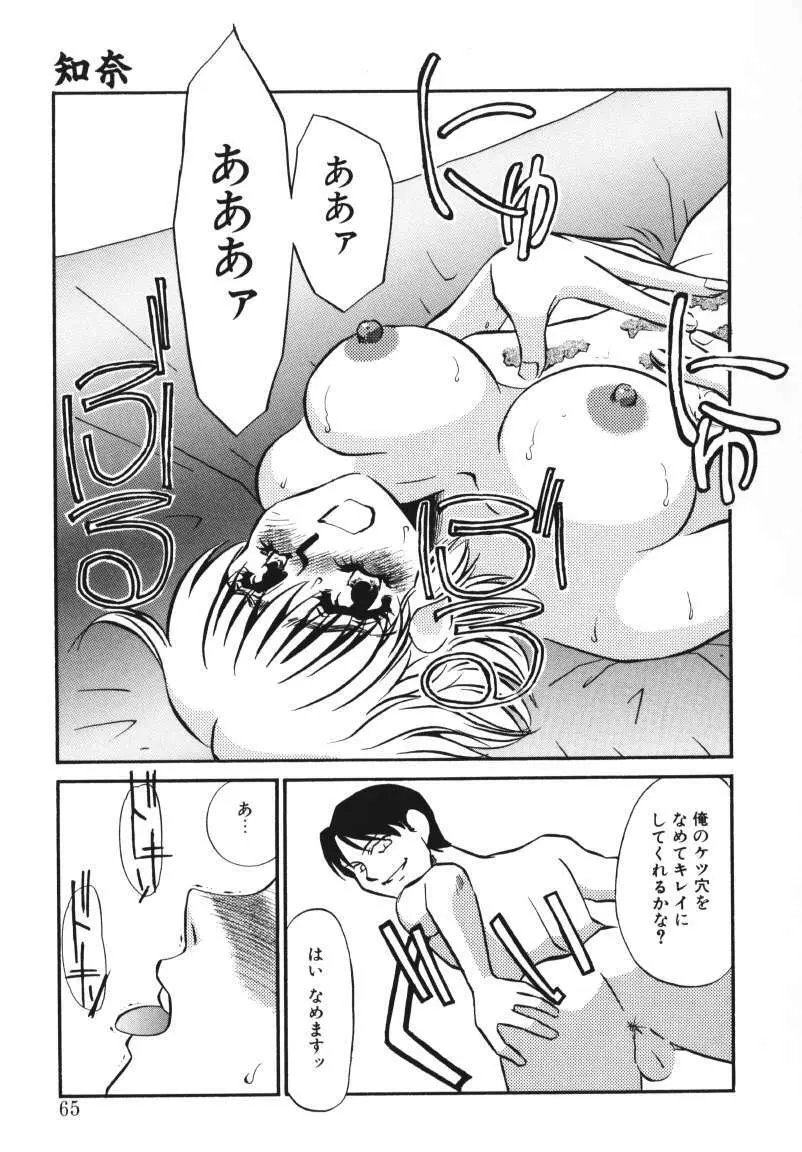 鍵の無い檻 Page.63