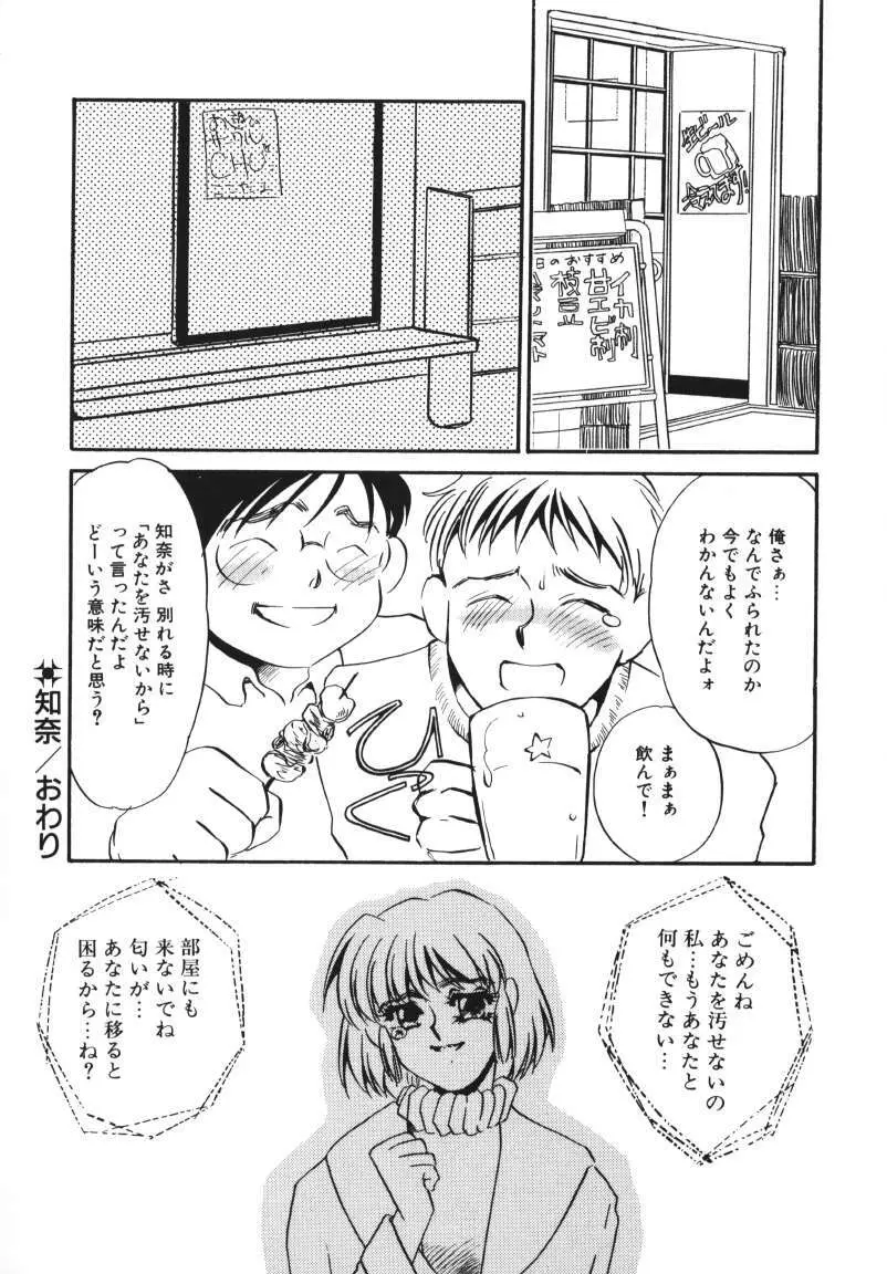 鍵の無い檻 Page.76