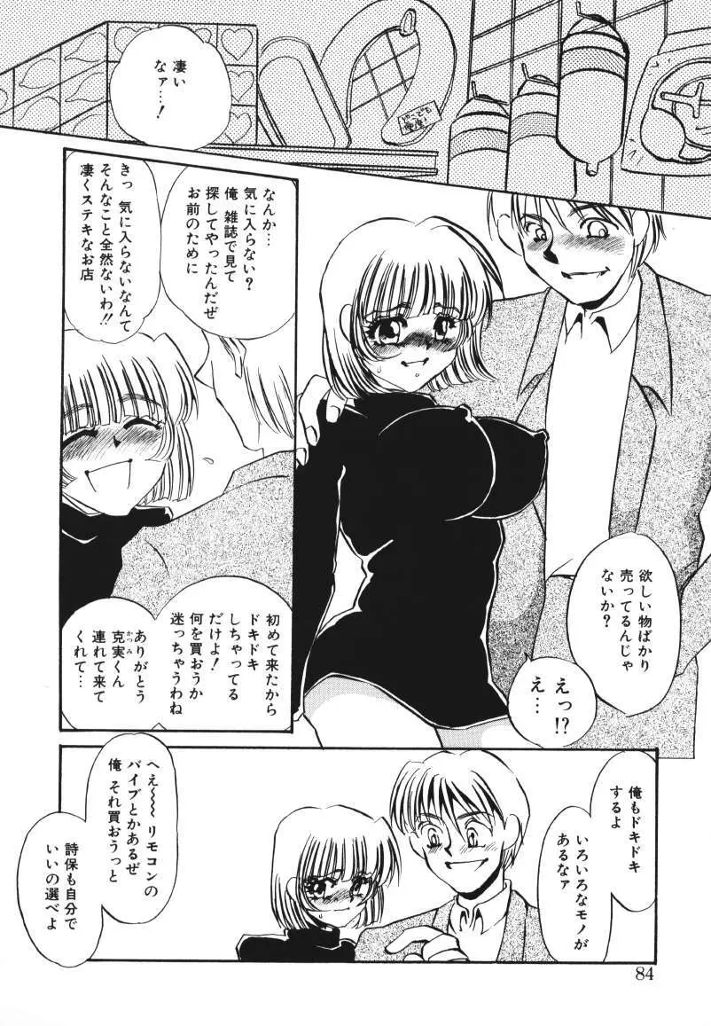 鍵の無い檻 Page.82