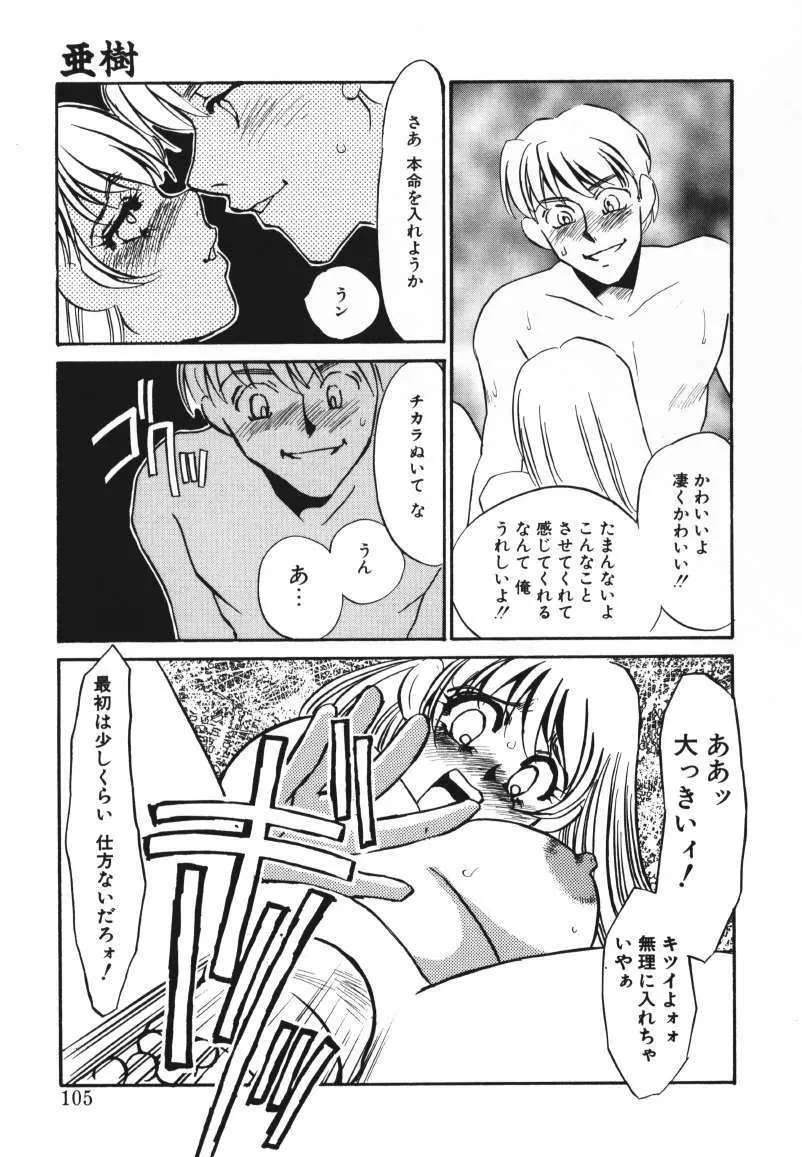 鍵の無い檻 Page.88