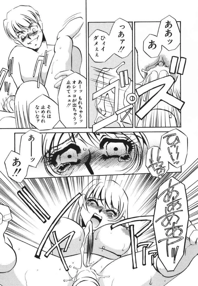 鍵の無い檻 Page.90