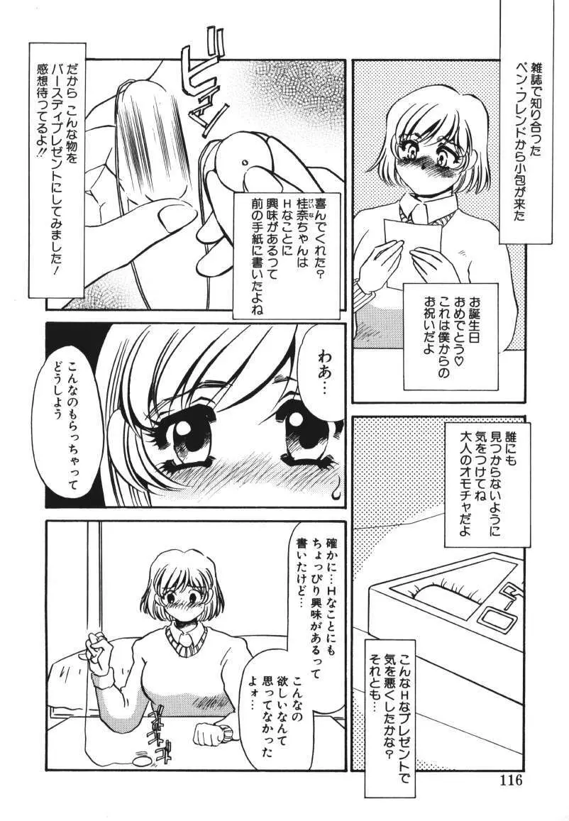 鍵の無い檻 Page.99