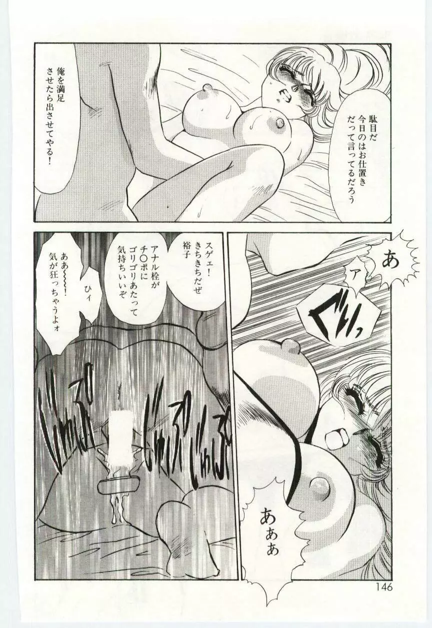 異端の快楽1 Page.145