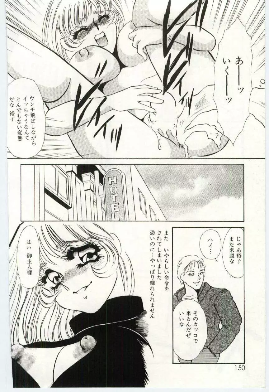 異端の快楽1 Page.149