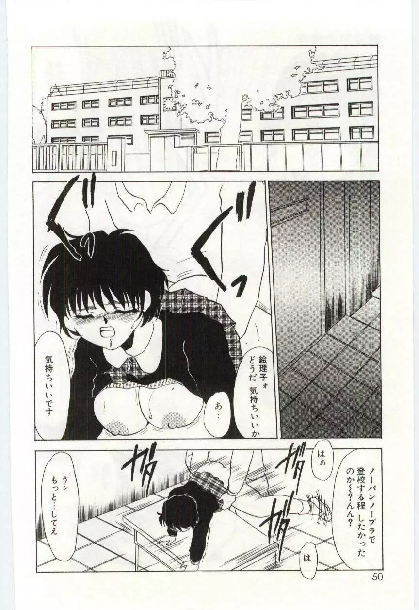 異端の快楽1 Page.49