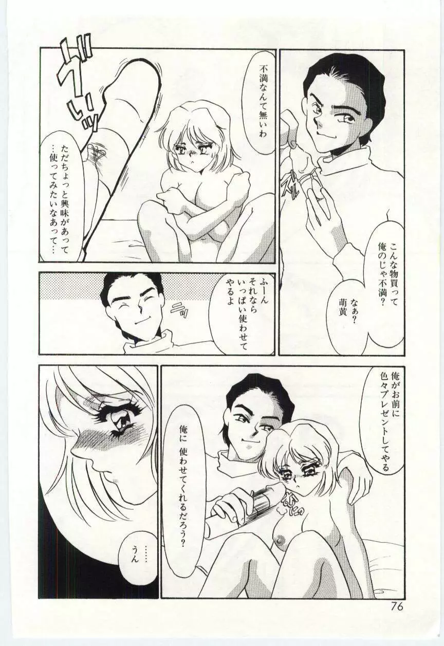 異端の快楽 2 Page.74