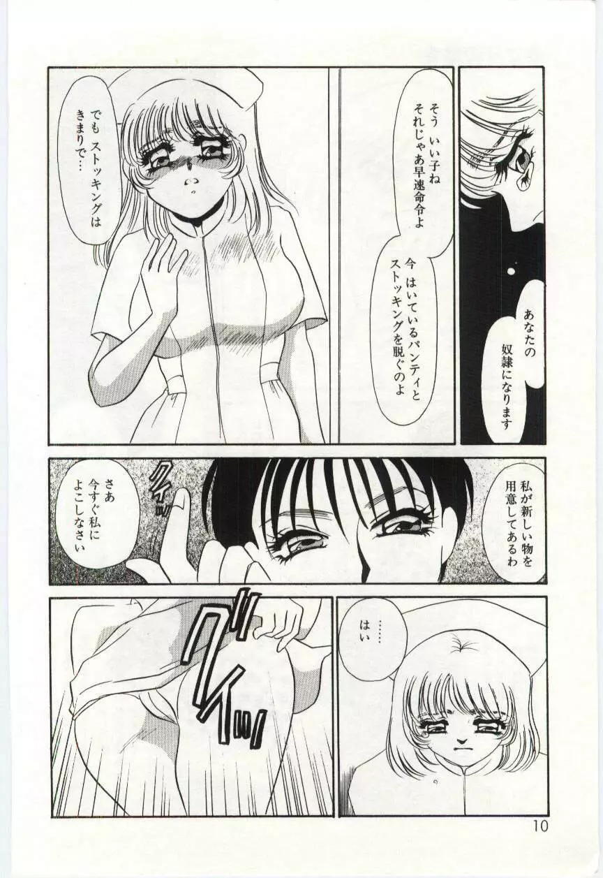 異端の快楽 2 Page.8