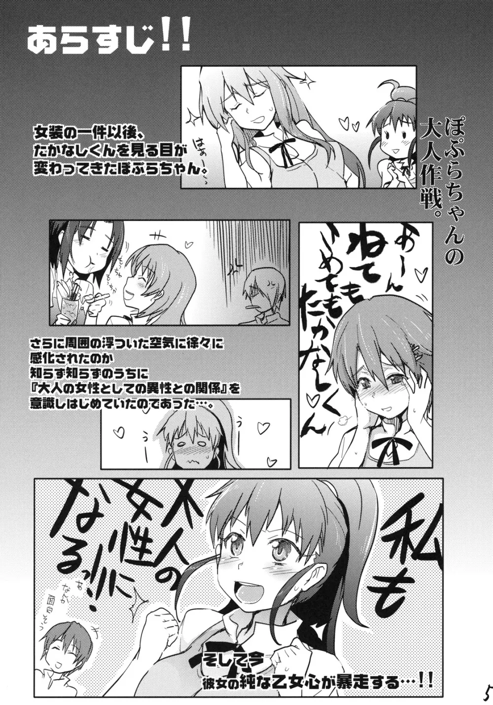 デイドリーミング 1 Page.4